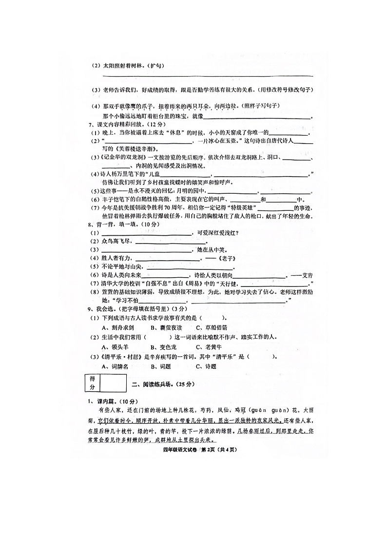 辽宁省铁岭市银州区2022-2023学年下学期四年级语文期末考试试卷第2页