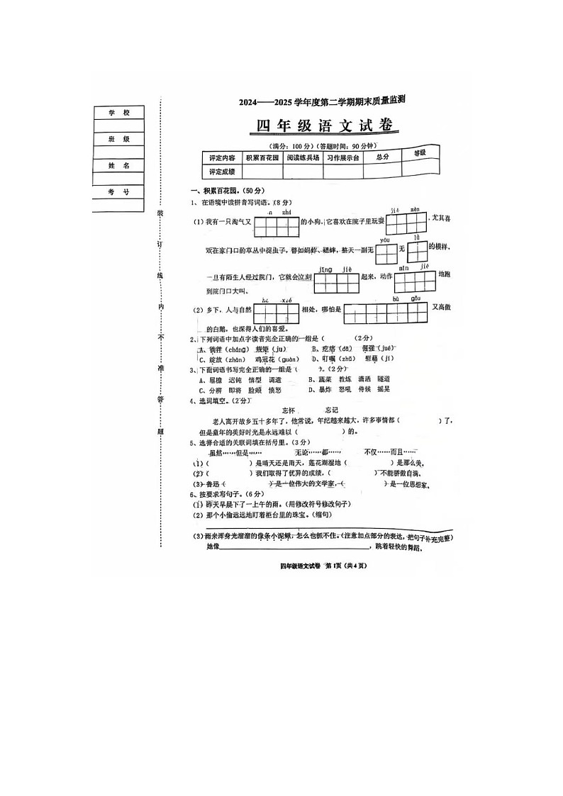 辽宁省铁岭市银州区2024-2025学年下学期四年级语文期末考试试卷第1页