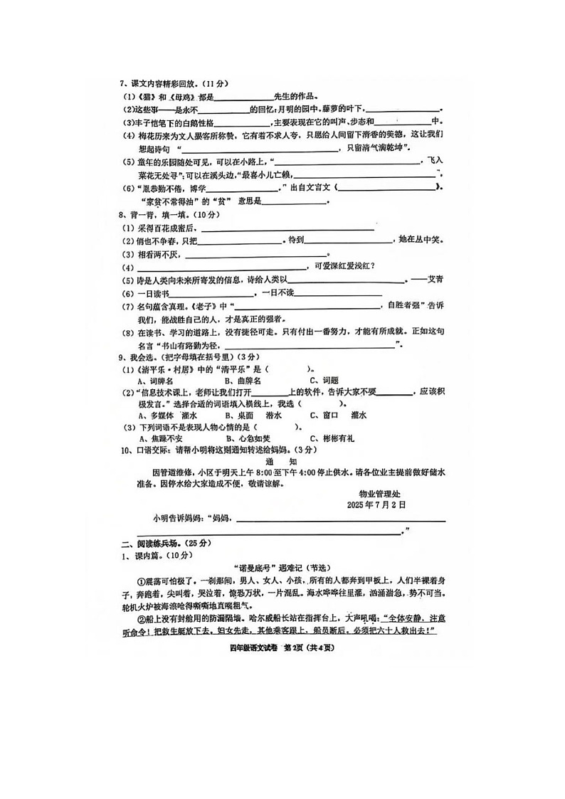 辽宁省铁岭市银州区2024-2025学年下学期四年级语文期末考试试卷第2页