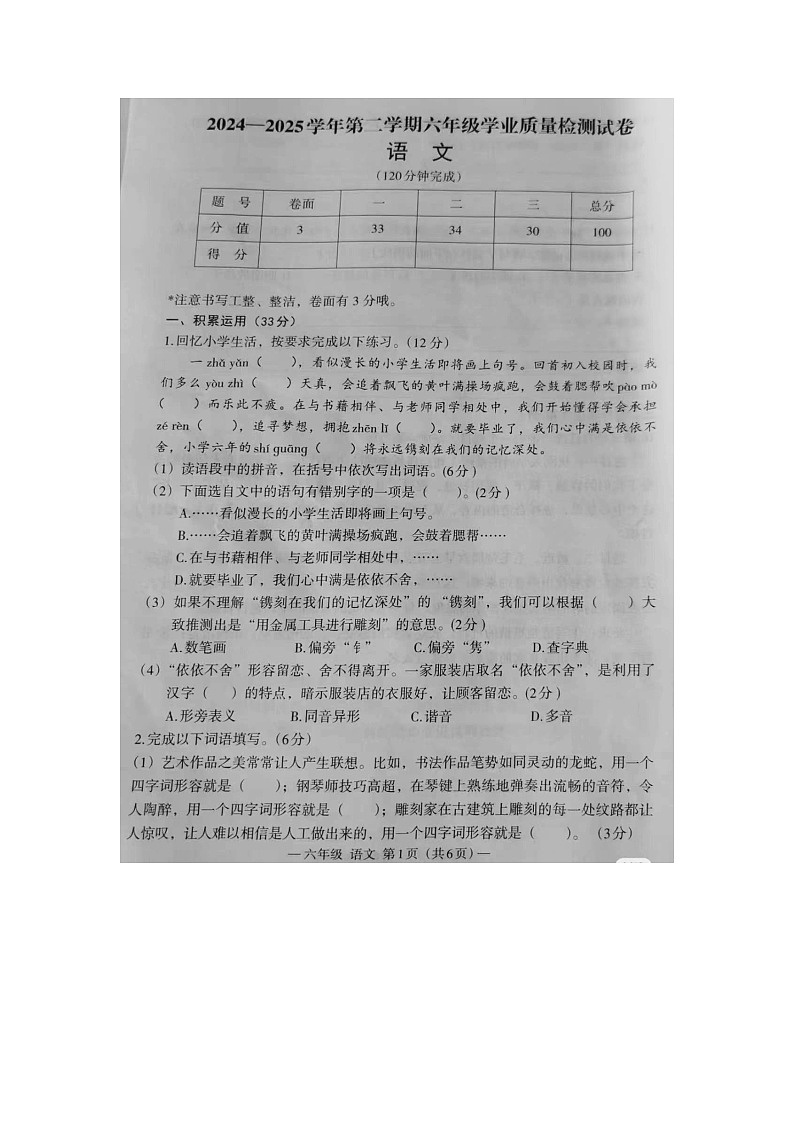 江西省南昌市青山湖区2024-2025学年下学期六年级语文期末试卷第1页