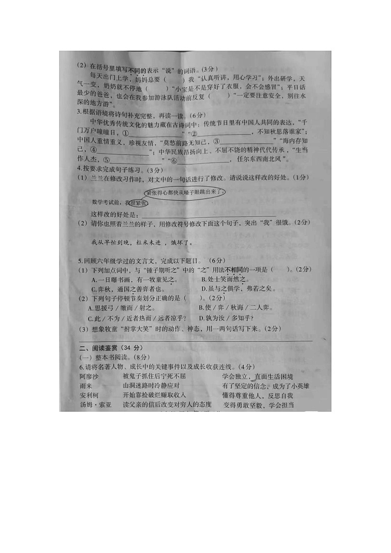 江西省南昌市青山湖区2024-2025学年下学期六年级语文期末试卷第2页