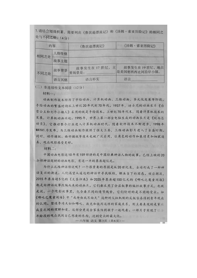 江西省南昌市青山湖区2024-2025学年下学期六年级语文期末试卷第3页