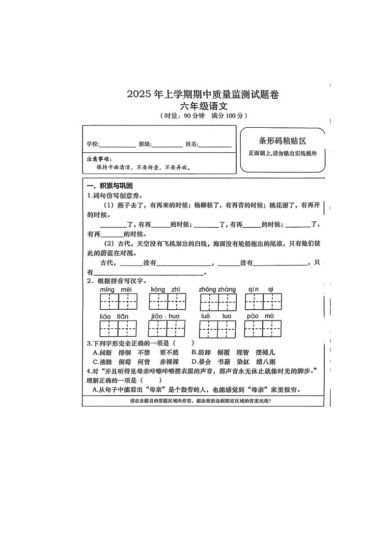 湖南省常德市汉寿县2024-2025学年下学期六年级语文期中试卷第1页