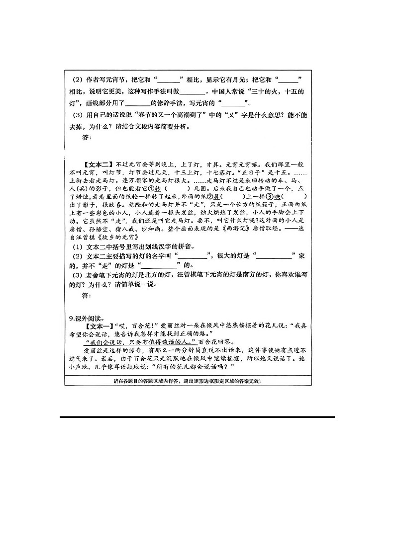 湖南省常德市汉寿县2024-2025学年下学期六年级语文期中试卷第3页