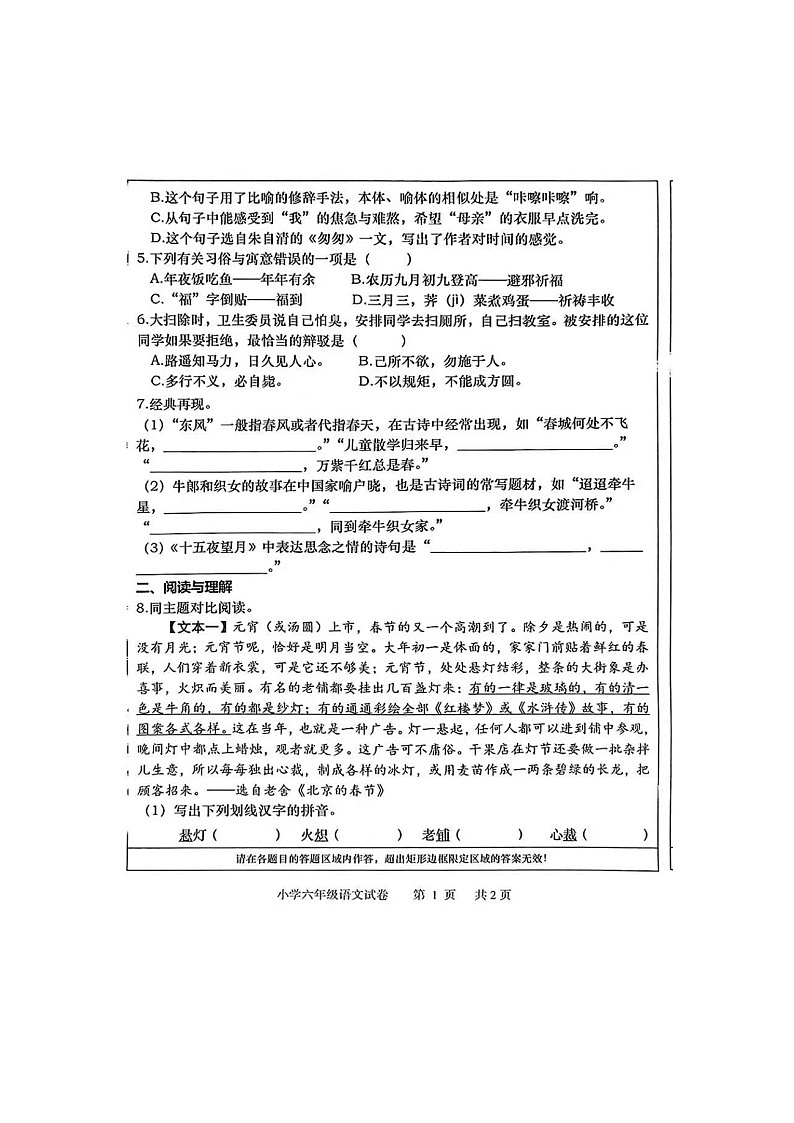 湖南省常德市汉寿县2024-2025学年下学期六年级语文期中考试试卷第2页