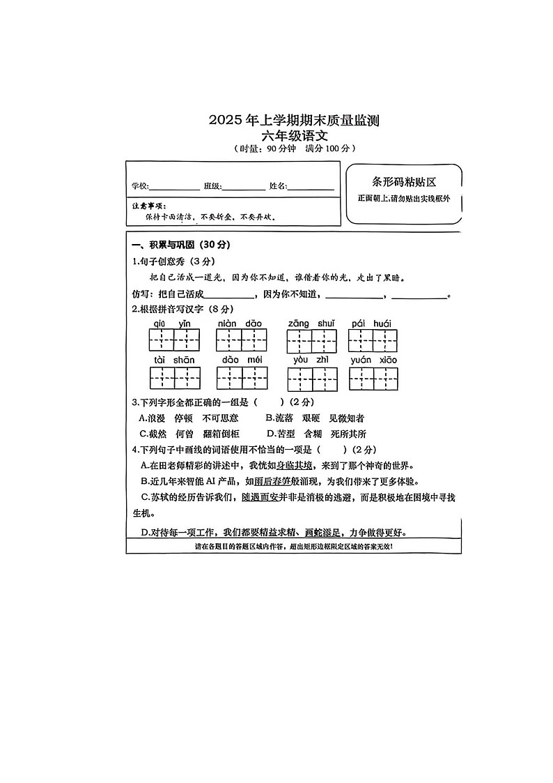 湖南省常德市汉寿县2024-2025学年下学期六年级语文期末考试试卷第1页