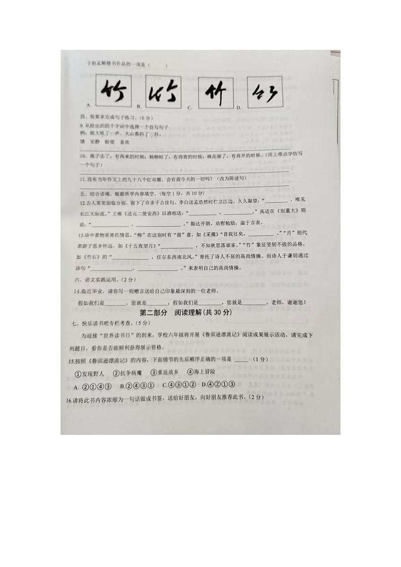 广东省梅州市2024-2025学年下学期六年级语文期末考试试卷第2页