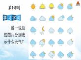 2025秋人教統(tǒng)編版二年級(jí)語(yǔ)文上冊(cè)第一單元 語(yǔ)文園地一課件
