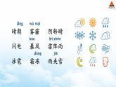 2025秋人教統(tǒng)編版二年級(jí)語(yǔ)文上冊(cè)第一單元 語(yǔ)文園地一課件