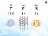 2025秋人教統(tǒng)編版二年級(jí)語(yǔ)文上冊(cè)第一單元 語(yǔ)文園地一課件