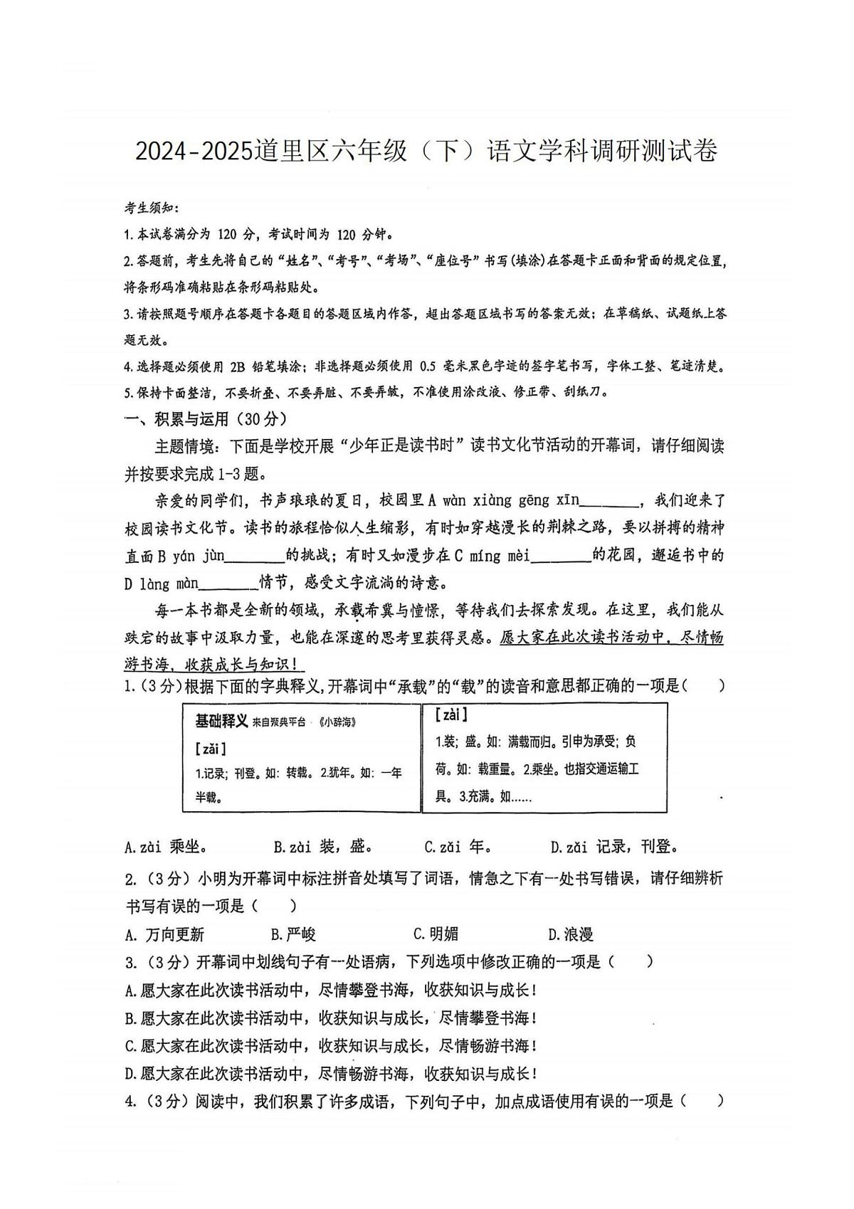 2025年哈尔滨市道里区六年级（下）期末语文试题及答案第1页