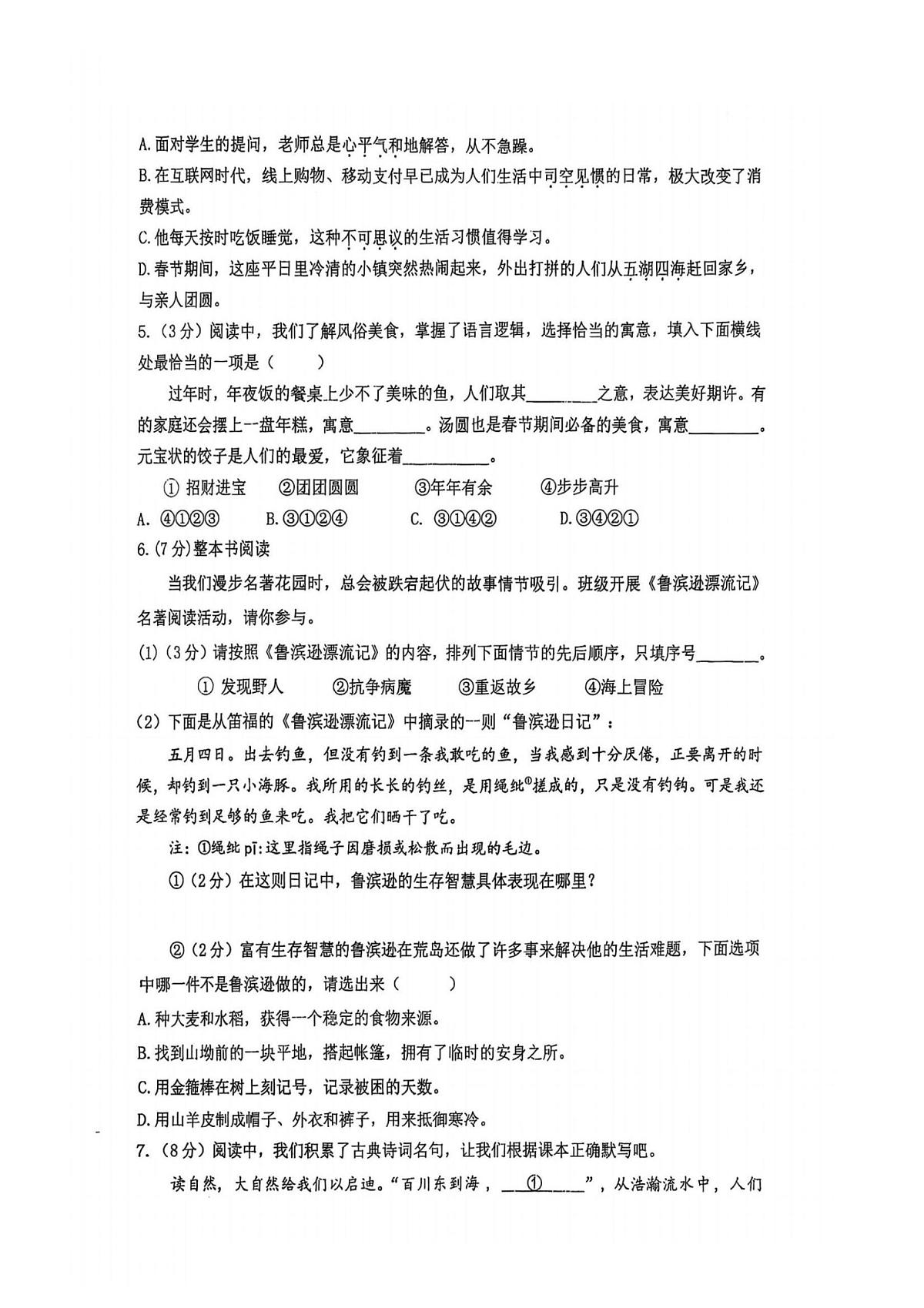 2025年哈尔滨市道里区六年级（下）期末语文试题及答案第2页