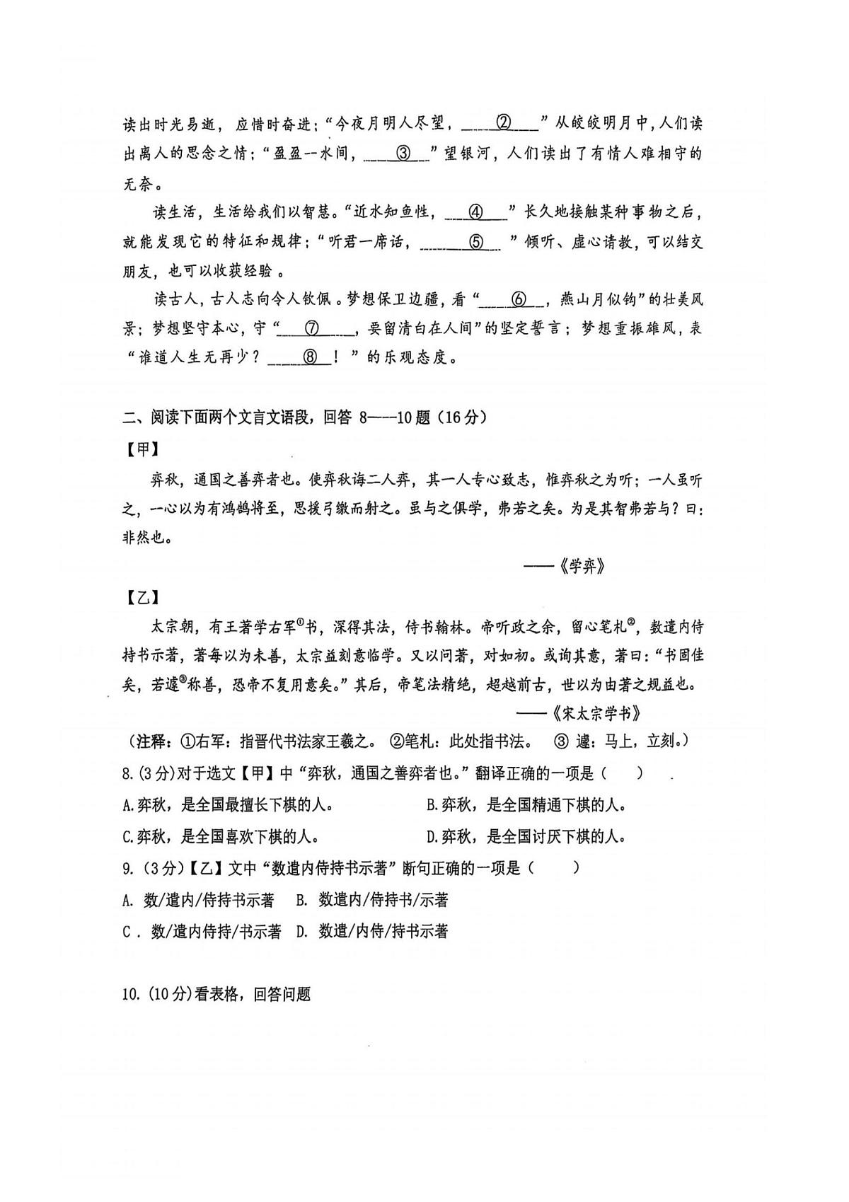 2025年哈尔滨市道里区六年级（下）期末语文试题及答案第3页