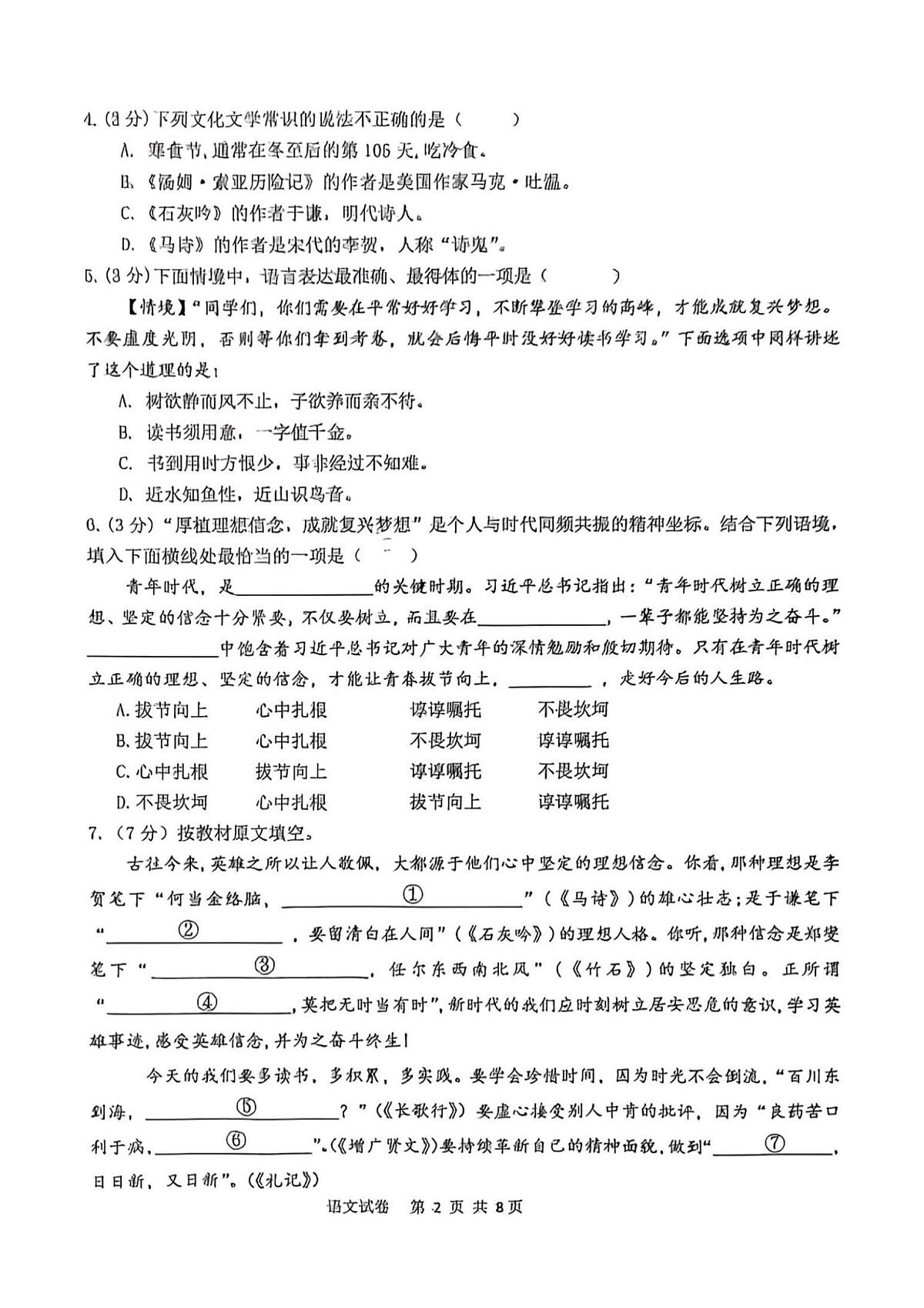2025年哈尔滨市道外五校联盟六年级（下）期末语文试题及答案第2页