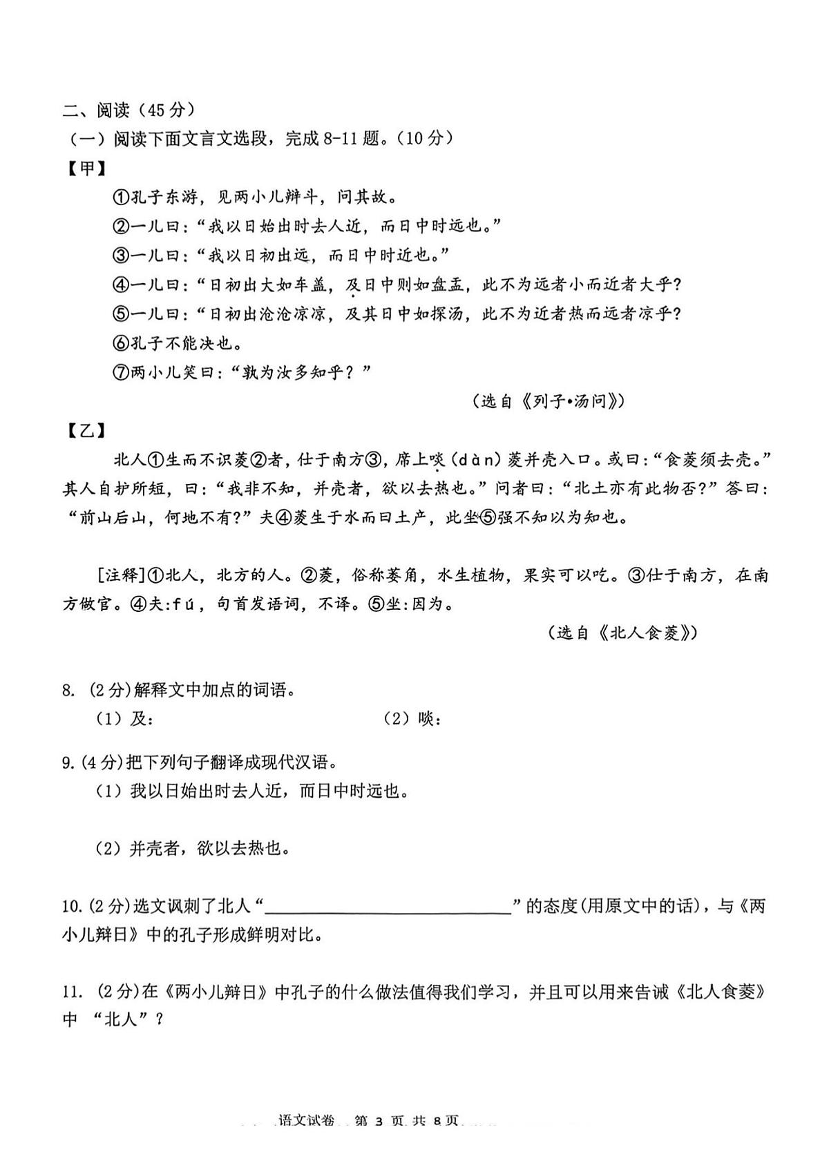 2025年哈尔滨市道外五校联盟六年级（下）期末语文试题及答案第3页