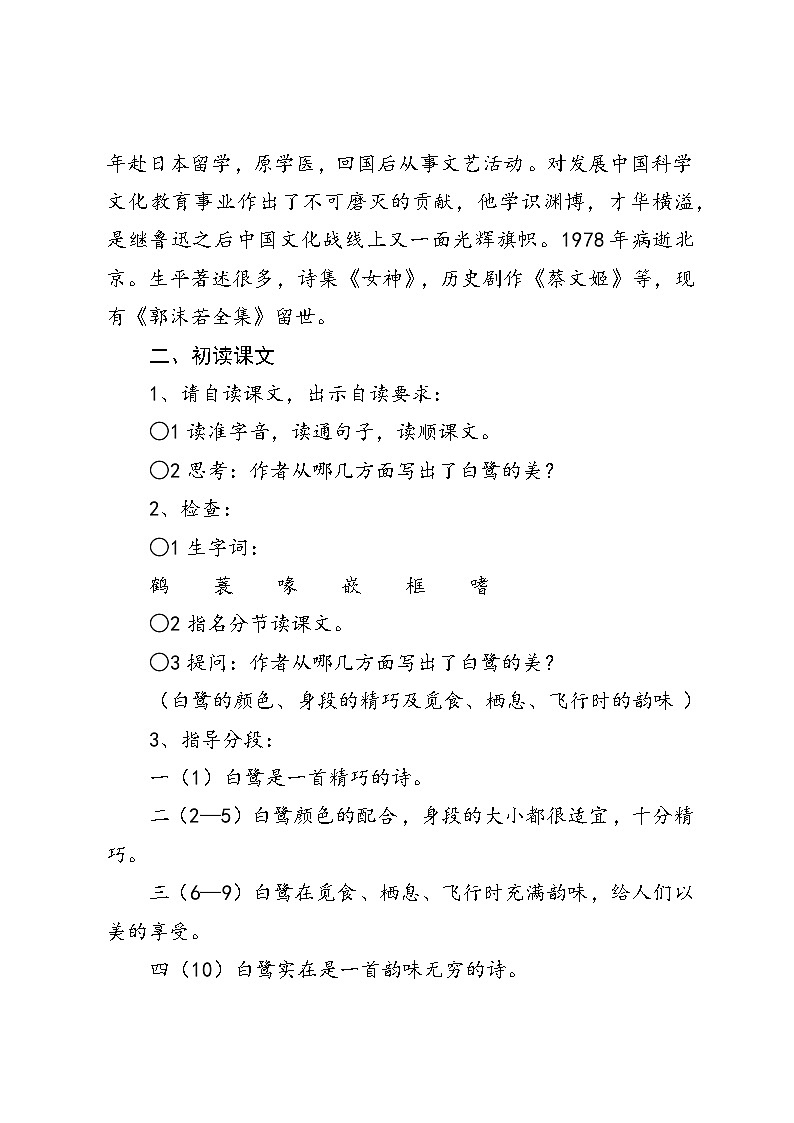 统编版五年级上册语文全册教案第2页