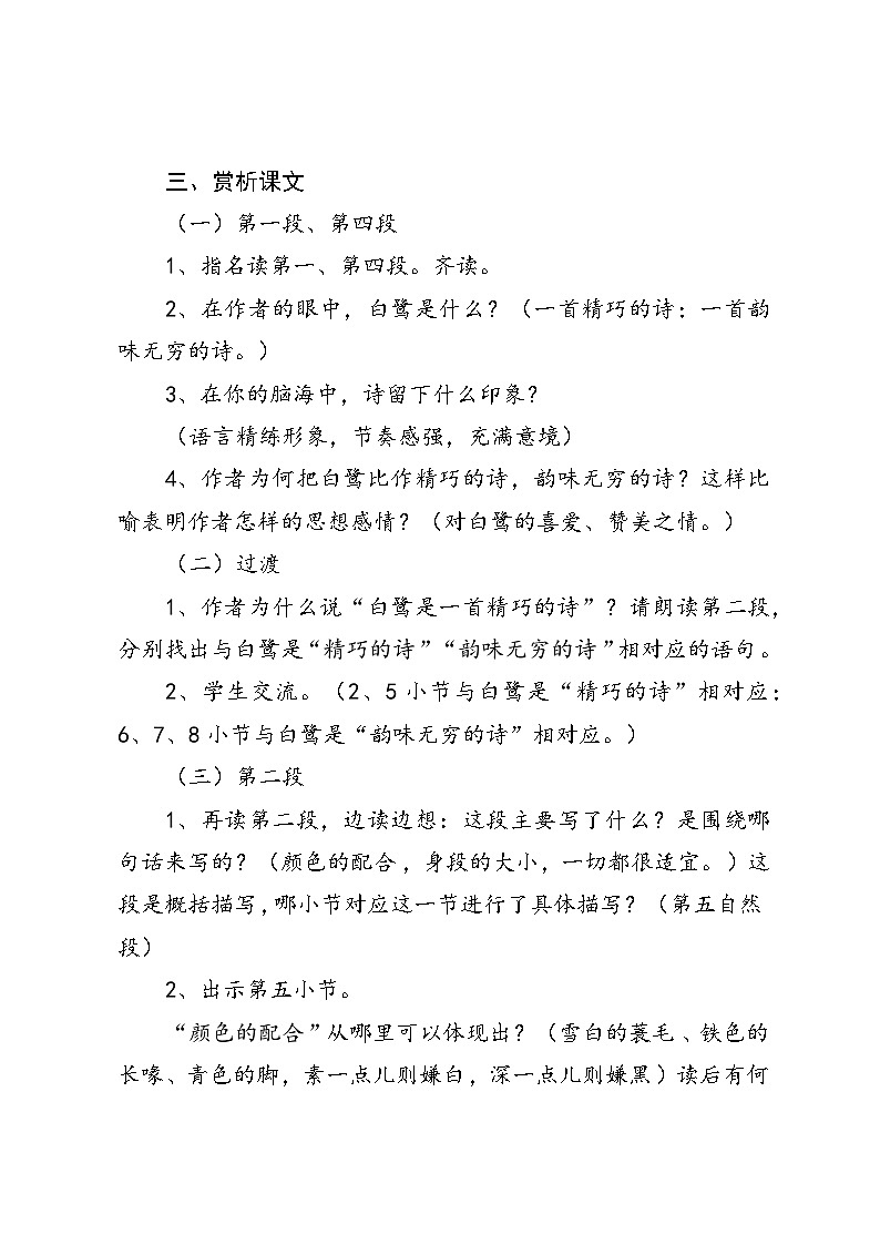 统编版五年级上册语文全册教案第3页