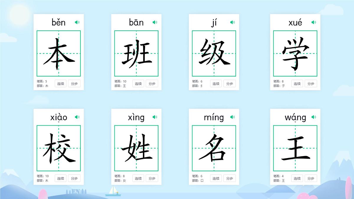 小学  语文  统编版（2024）  一年级上册（2024）  第二单元 汉语拼音语文园地二 课件第4页
