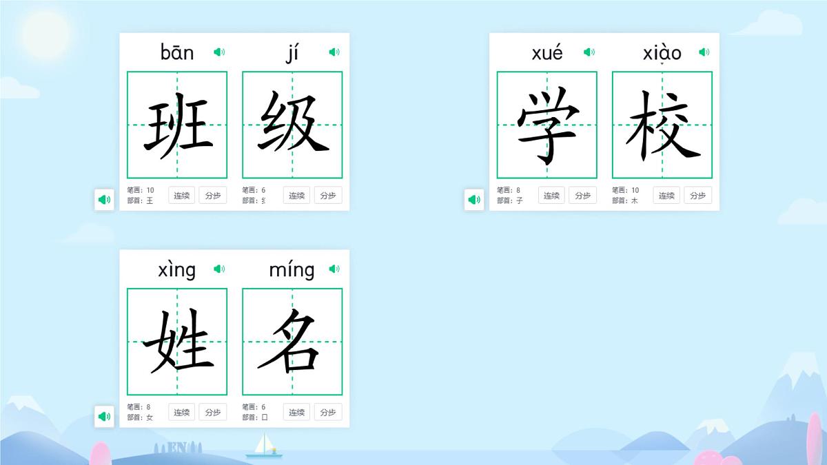 小学  语文  统编版（2024）  一年级上册（2024）  第二单元 汉语拼音语文园地二 课件第5页