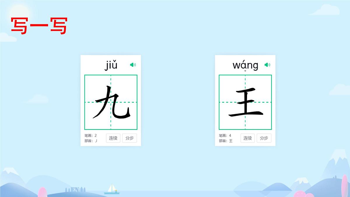 小学  语文  统编版（2024）  一年级上册（2024）  第二单元 汉语拼音语文园地二 课件第6页