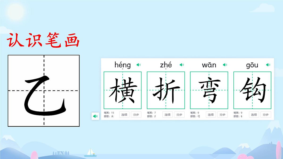 小学  语文  统编版（2024）  一年级上册（2024）  第二单元 汉语拼音语文园地二 课件第7页