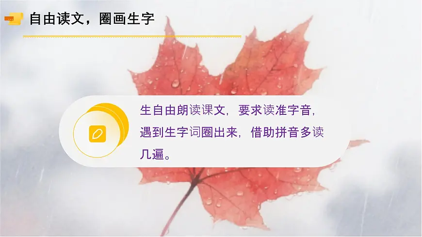 6、《秋天的雨》课件（2课时）第7页