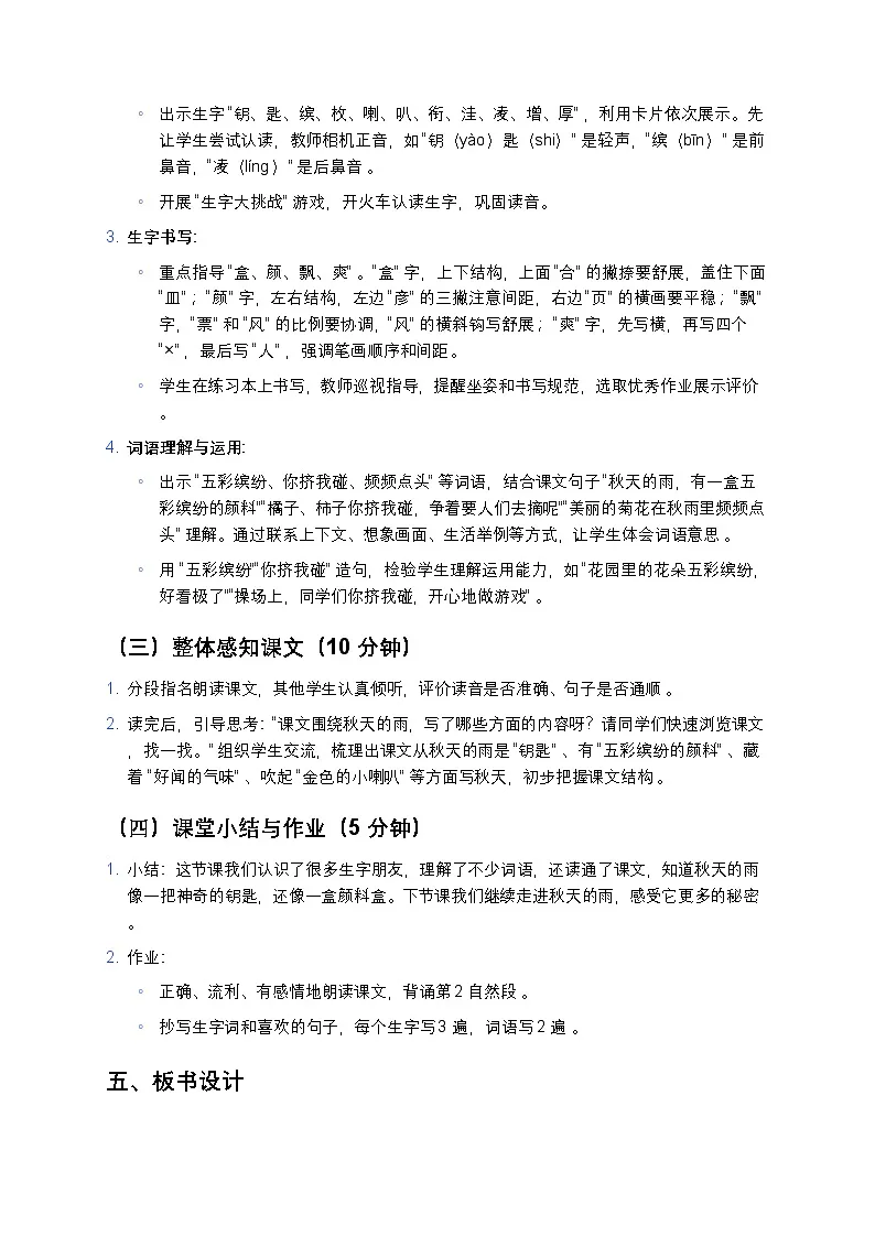 6、《秋天的雨》教案（2课时）第2页