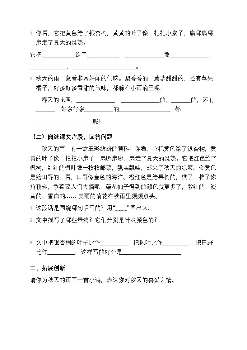 6、《秋天的雨》同步练习题（含答案）第2页