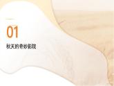 7、聽聽，秋的聲音（教案+課件+同步練習）（含答案）