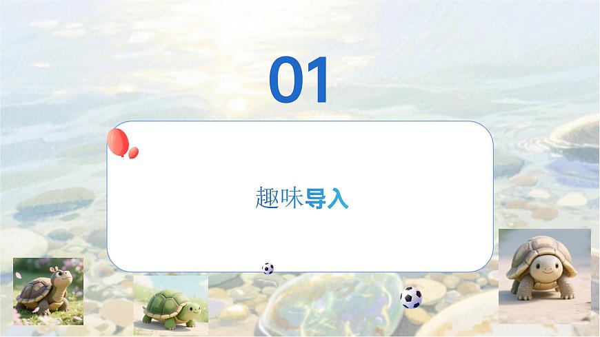 9、《犟龟》课件第2页