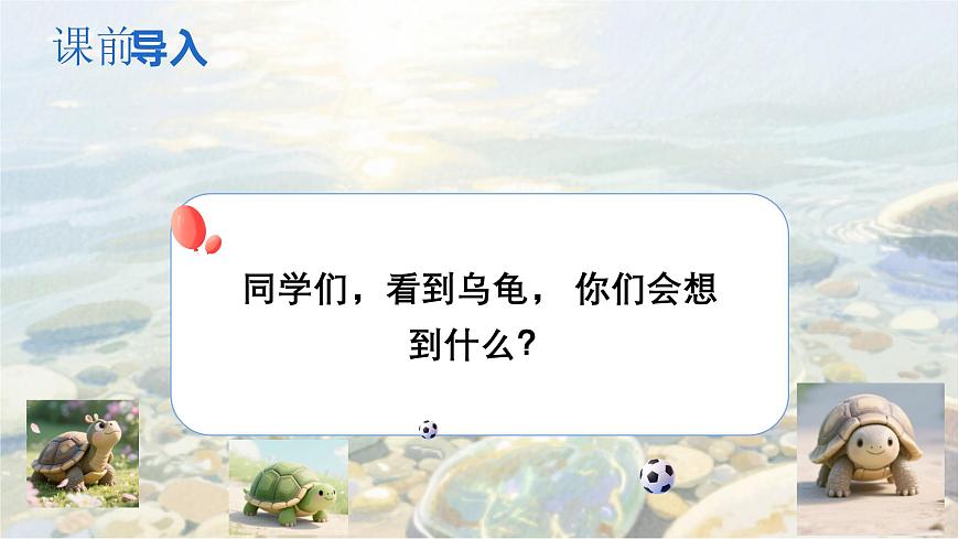 9、《犟龟》课件第4页