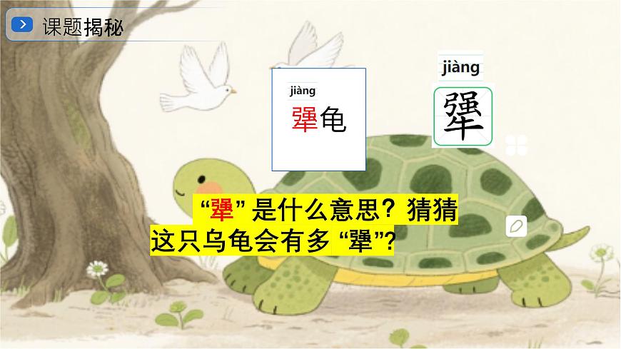 9、《犟龟》课件第5页