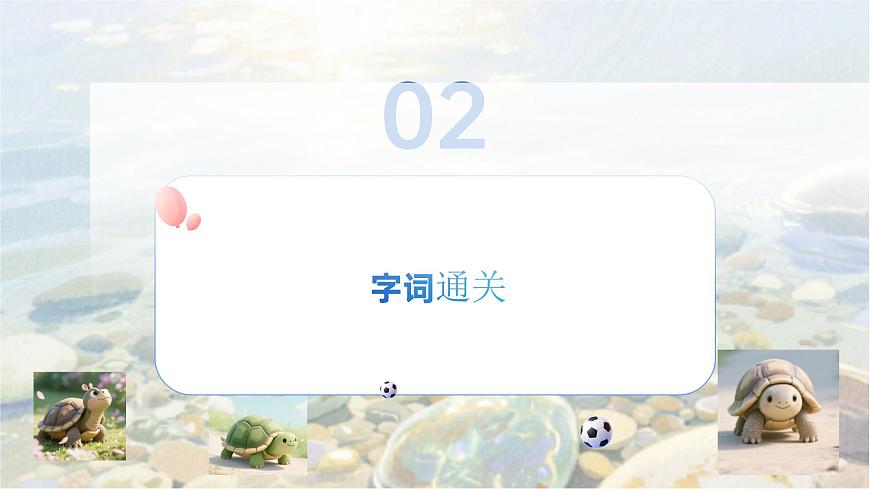 9、《犟龟》课件第7页