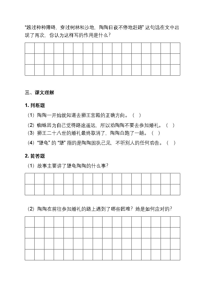 9、《犟龟》同步练习题第2页