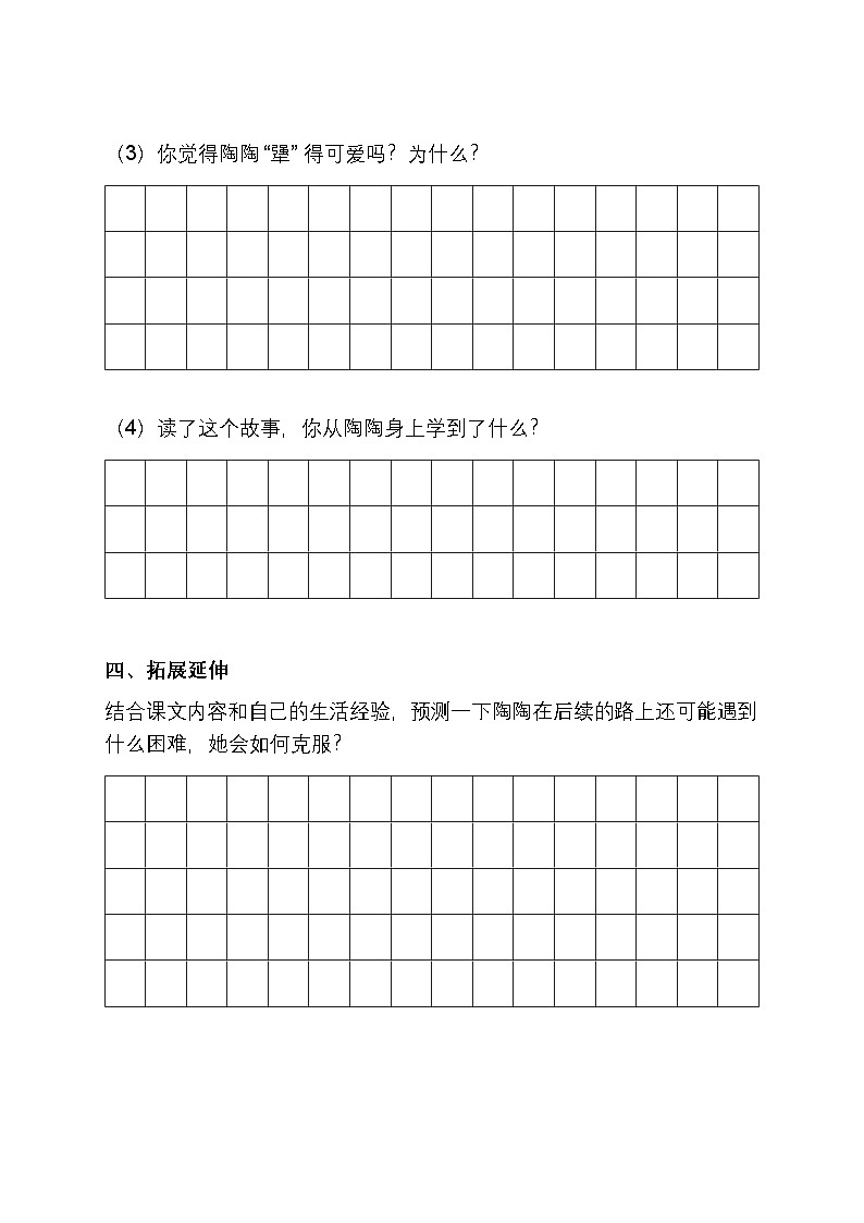 9、《犟龟》同步练习题第3页