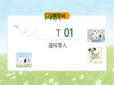 10、小狗學(xué)叫（教案+課件+同步練習(xí)）（含答案）