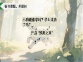 10、小狗學(xué)叫（教案+課件+同步練習(xí)）（含答案）