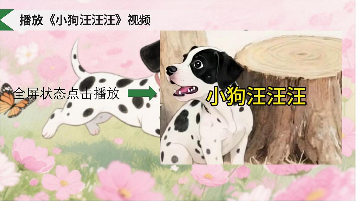 10、《小狗学叫》课件（1课时）第3页