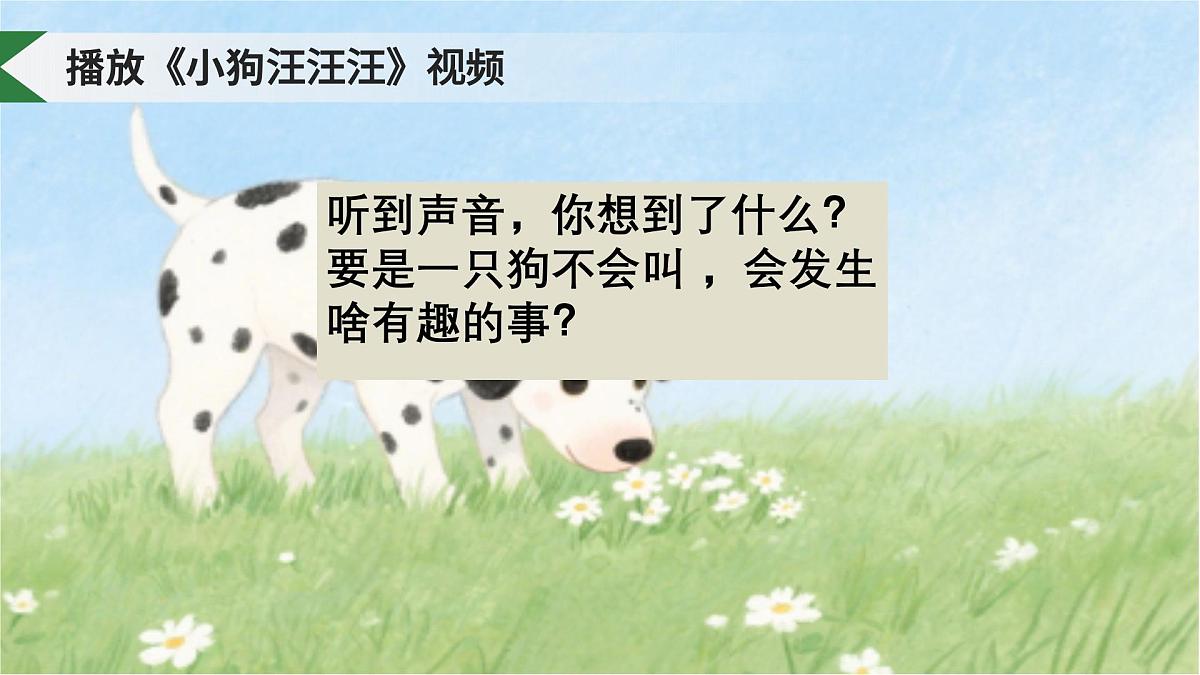 10、《小狗学叫》课件（1课时）第4页