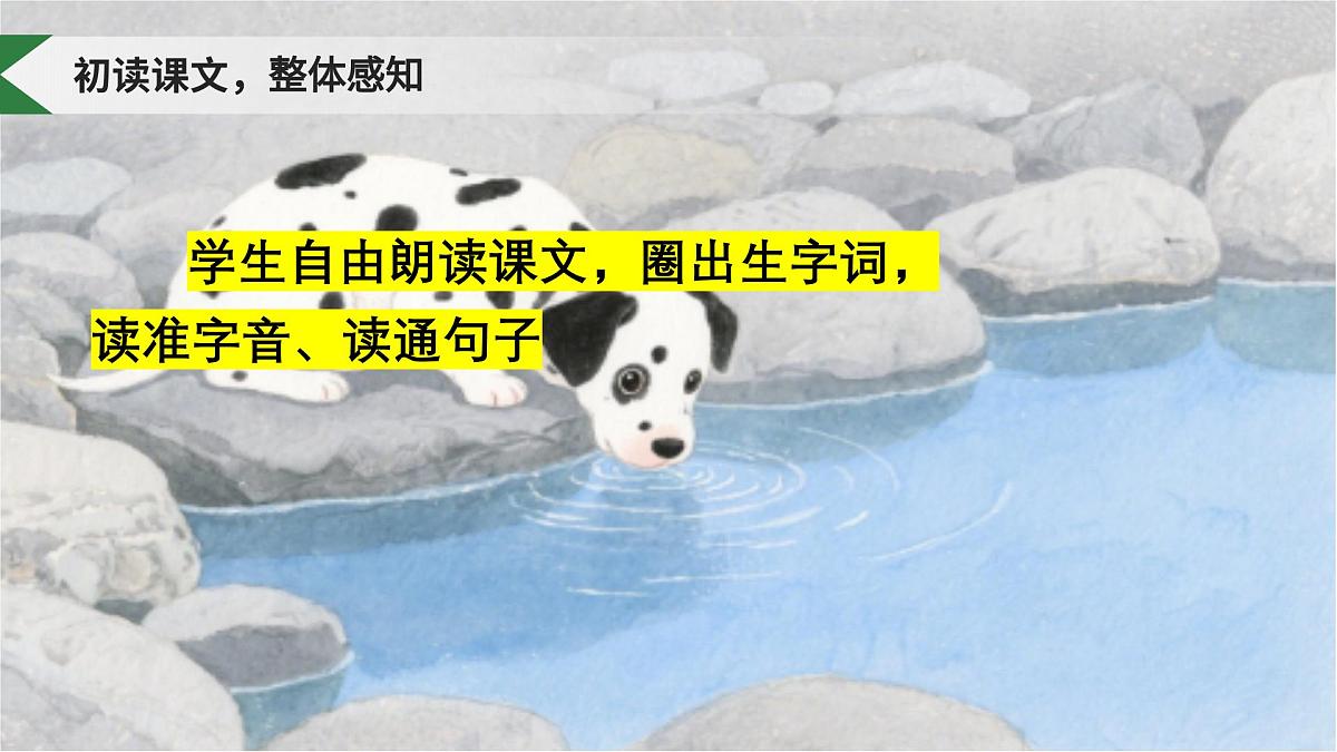 10、《小狗学叫》课件（1课时）第7页