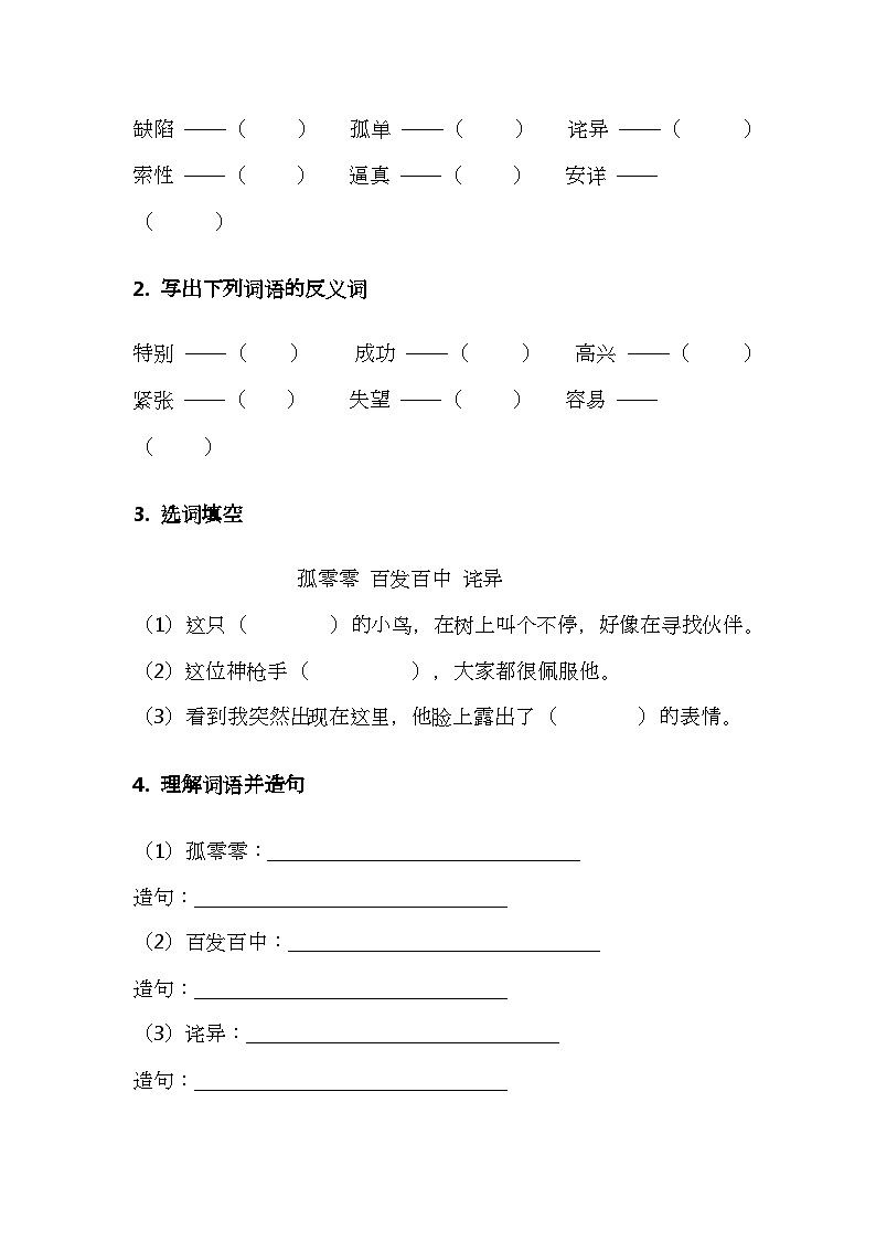 10、《小狗学叫》同步练习题第2页