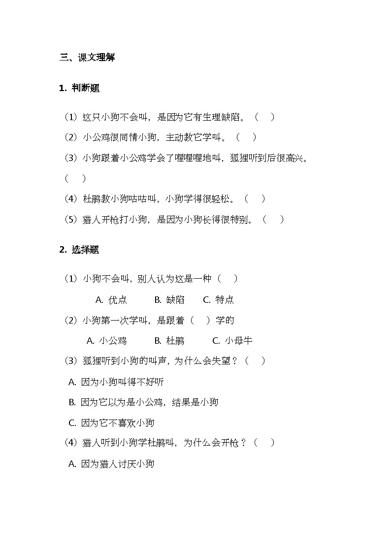 10、《小狗学叫》同步练习题第3页