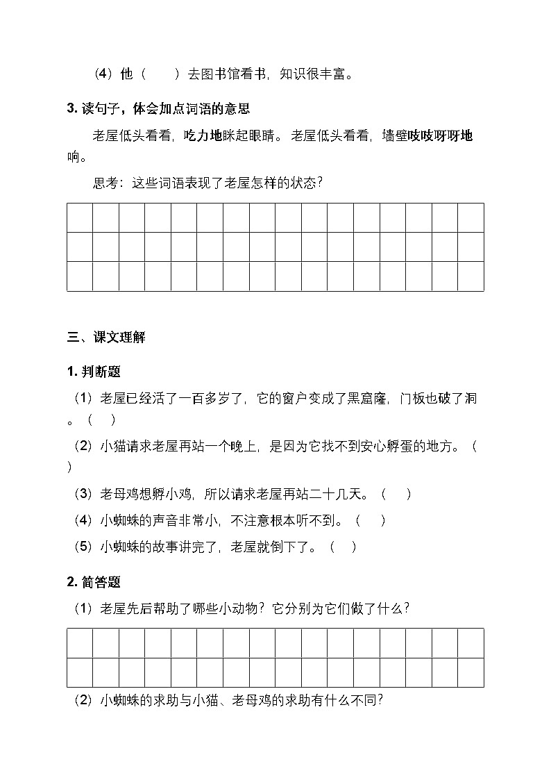 8、《总也倒不了的老屋》同步练习题（含答案）第2页