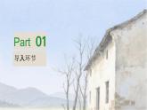 8、總也倒不了的老屋（教案+課件+同步練習）（含答案）