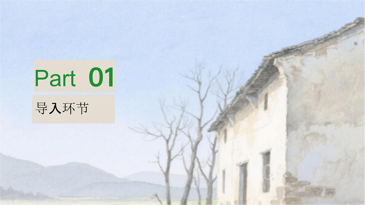 8、《总也倒不了的老屋》课件（2课时）第2页