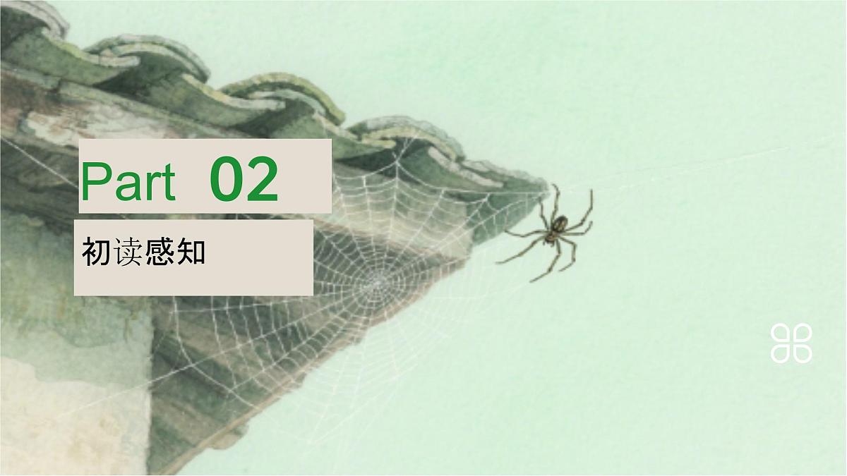 8、《总也倒不了的老屋》课件（2课时）第5页