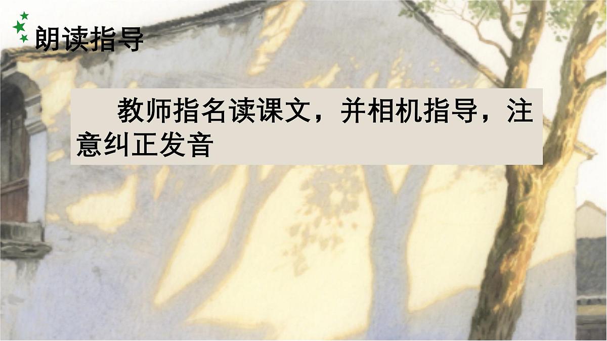 8、《总也倒不了的老屋》课件（2课时）第7页