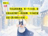 11、賣火柴的小女孩（教案+課件+同步練習(xí)）（含答案）