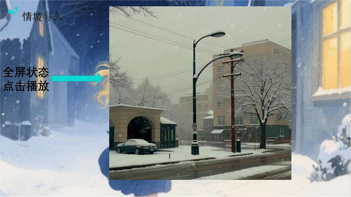 11、《卖火柴的小女孩》课件（2课时）第3页