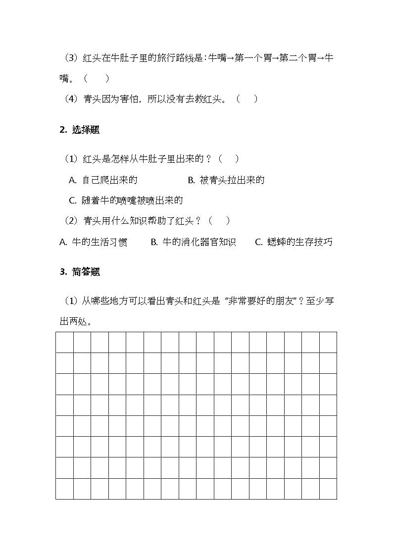 12、《在牛肚子里旅行》同步练习题第3页